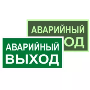 Знак эвакуационный E 23 Указатель запасного выхода 150x300 мм, металл с покрытием фотолюминесцентным ГОСТ Р 12.4.026-2001 EKF zn-e-23-f